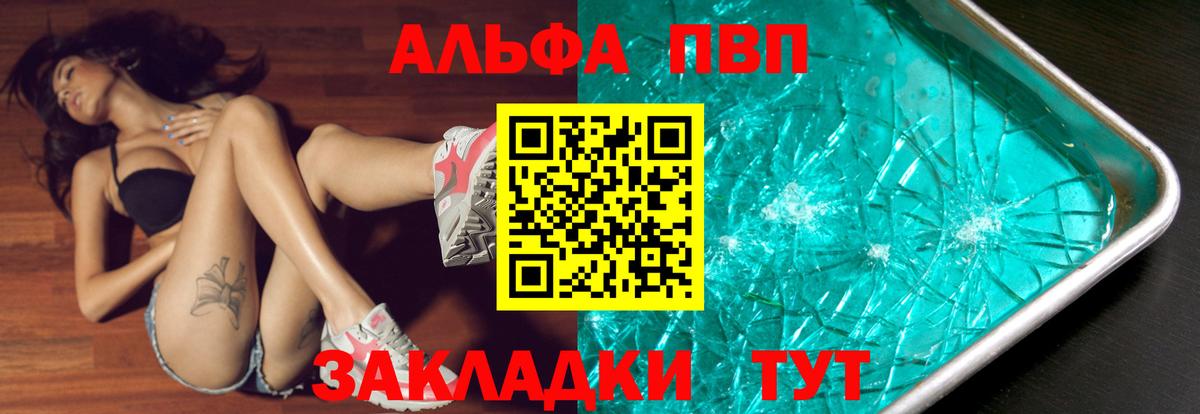 Alfa_PVP  APVP VHQ  закладки  Alpha PVP крисы CK  Вход с VPN  Севастополь  A PVP Соль 