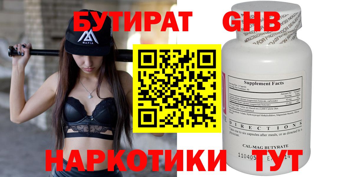 Бутират  Вход с VPN  Севастополь  БУТИРАТ BDO 