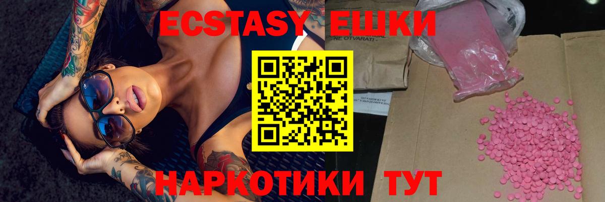 Ecstasy круглые  Экстази  Севастополь  Вход с VPN  Ecstasy 250 мг 