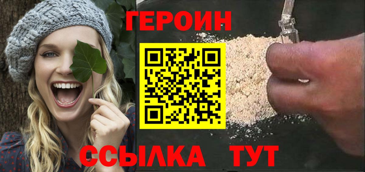 Героин  Вход с VPN  Севастополь  Героин герыч 