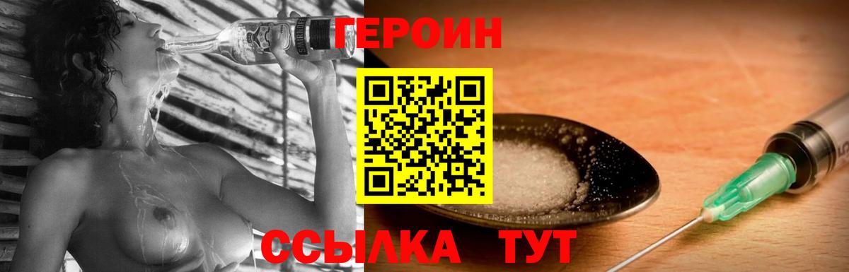 ГЕРОИН VHQ Севастополь