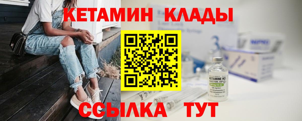 КЕТАМИН ketamine Севастополь