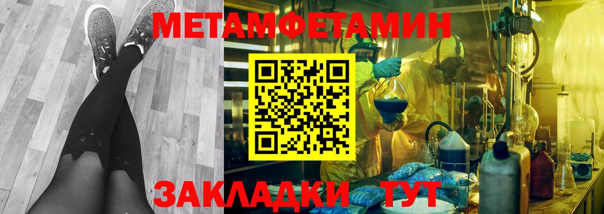 МЕТАМФЕТАМИН Methamphetamine  МЕТАМФЕТАМИН Methamphetamine  Вход с VPN  Севастополь 