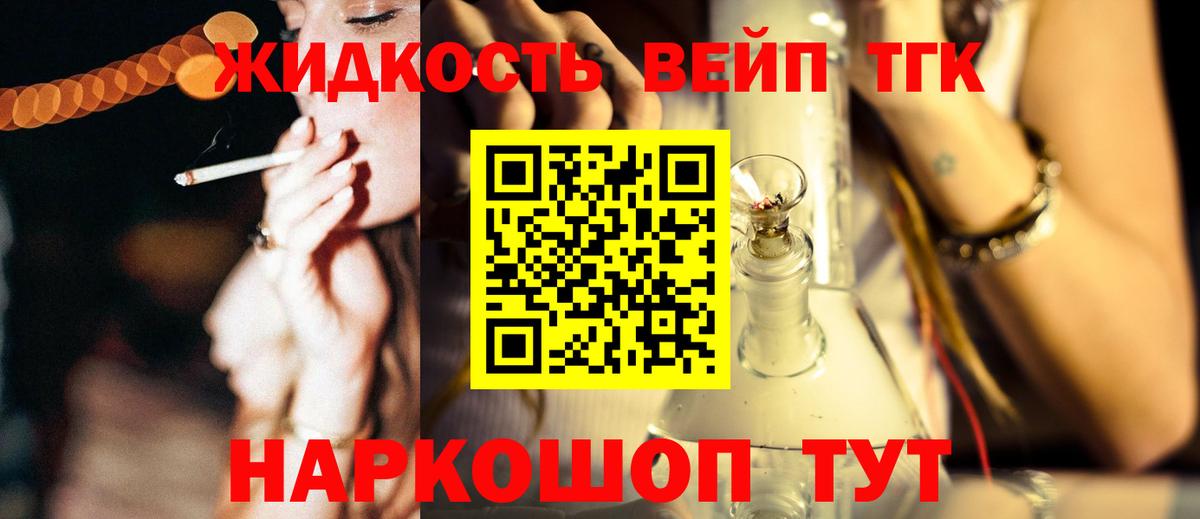 ТГК THC oil Севастополь